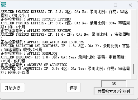 期刊批量检索工具